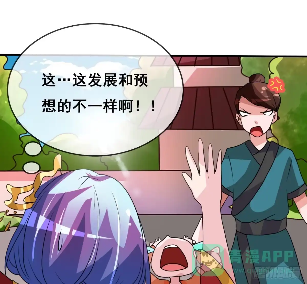 《蛇精是种病》这是传说中的…妖艳贱货？ 第36页