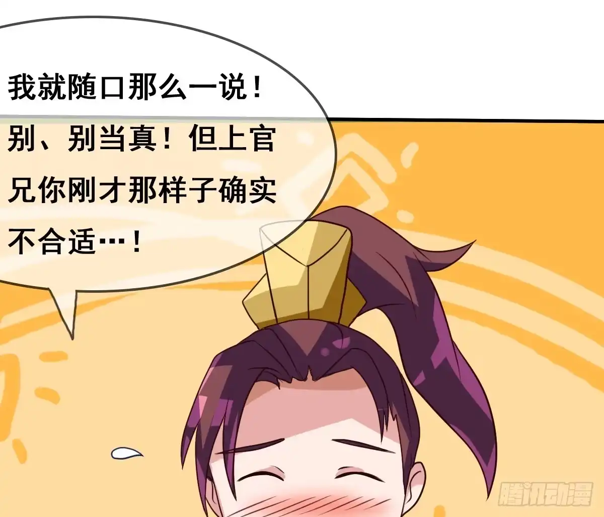 《蛇精是种病》这是传说中的…妖艳贱货？ 第24页