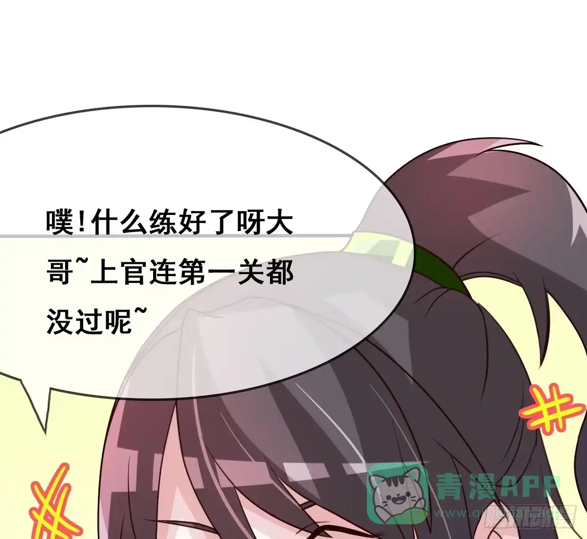 《蛇精是种病》这是传说中的…妖艳贱货？ 第46页