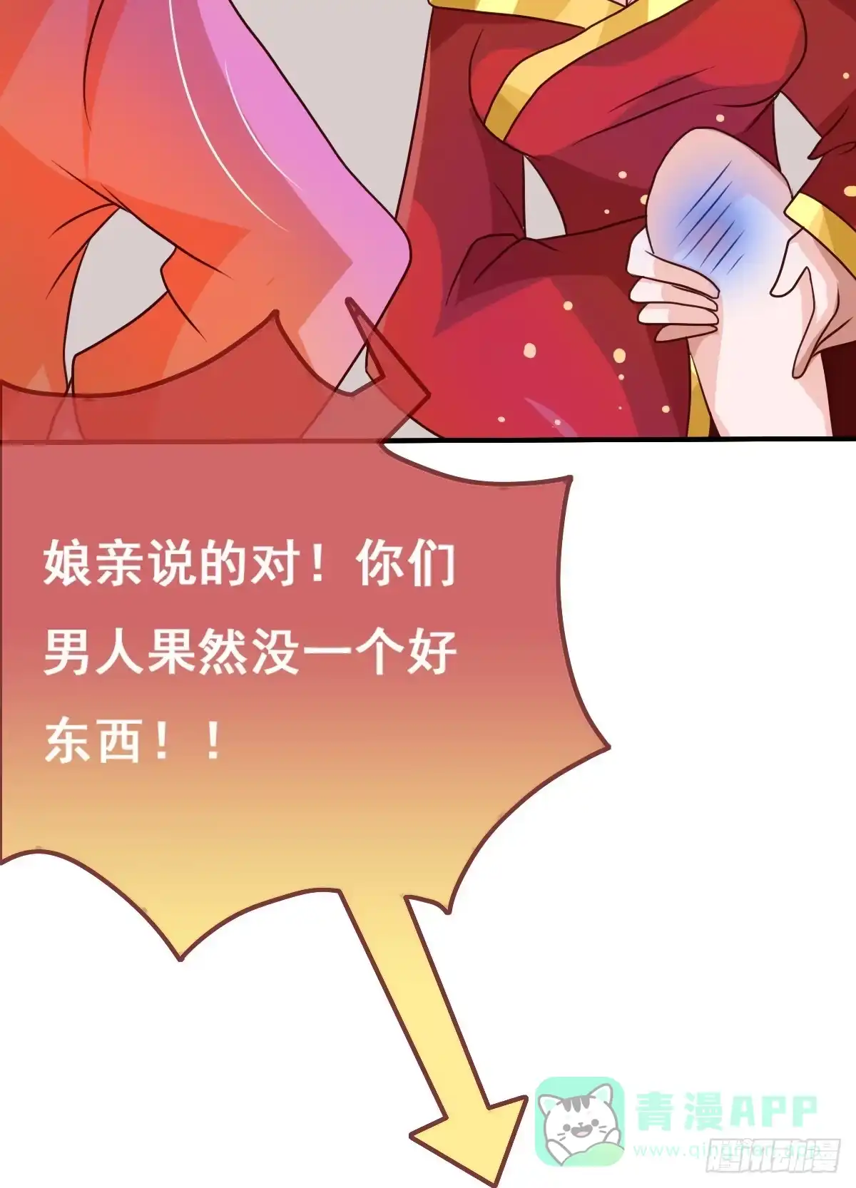 《蛇精是种病》这是传说中的…妖艳贱货？ 第31页