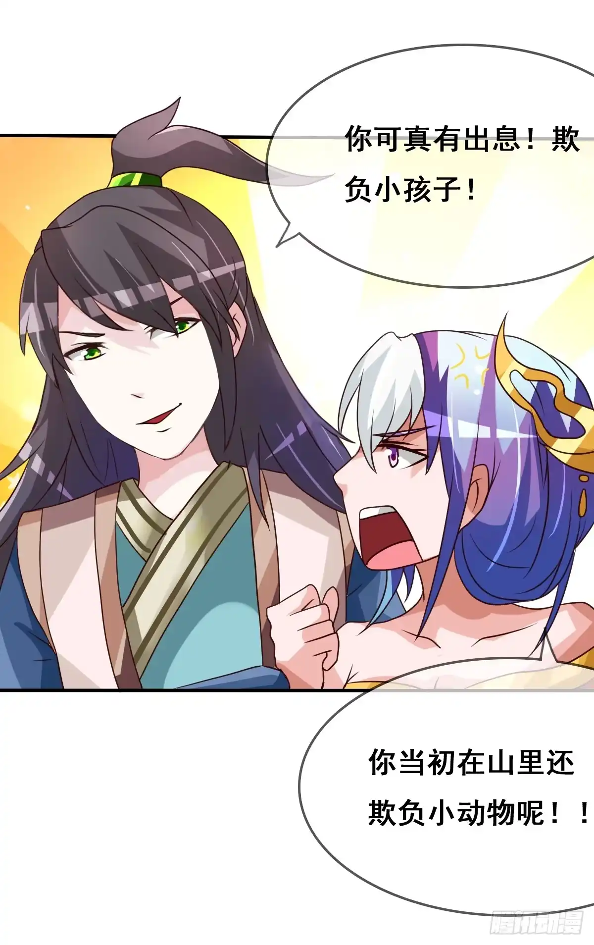 《蛇精是种病》这是传说中的…妖艳贱货？ 第12页