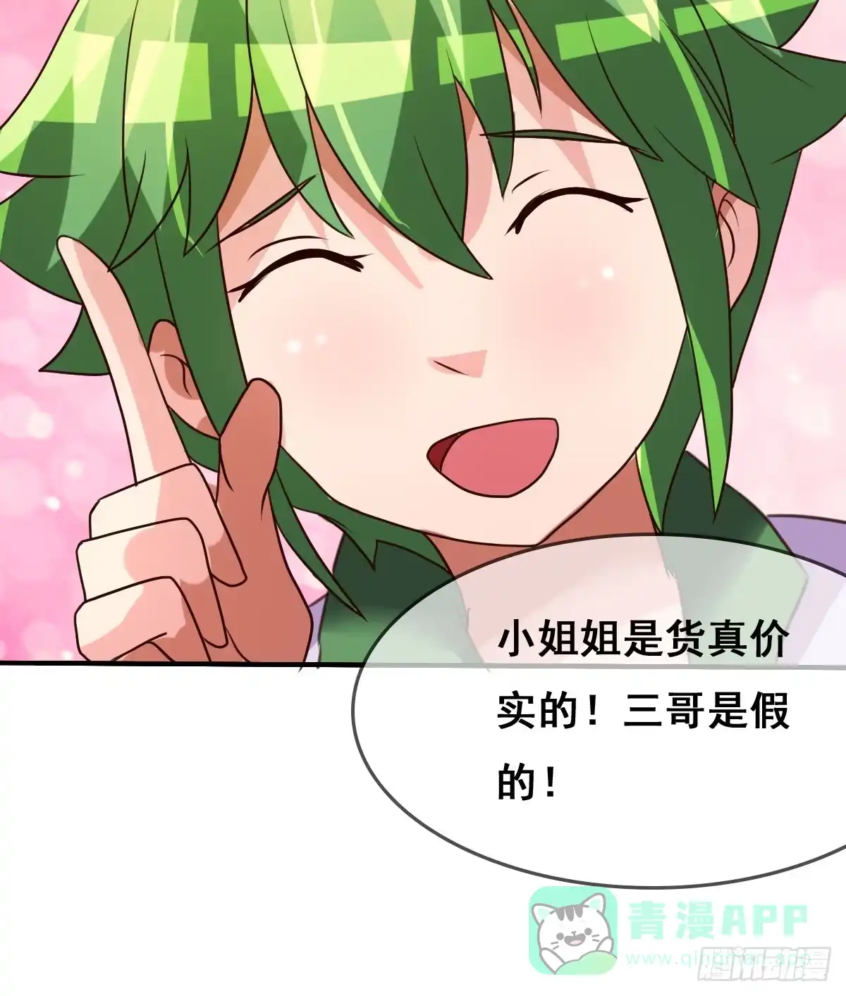 《蛇精是种病》这是传说中的…妖艳贱货？ 第41页
