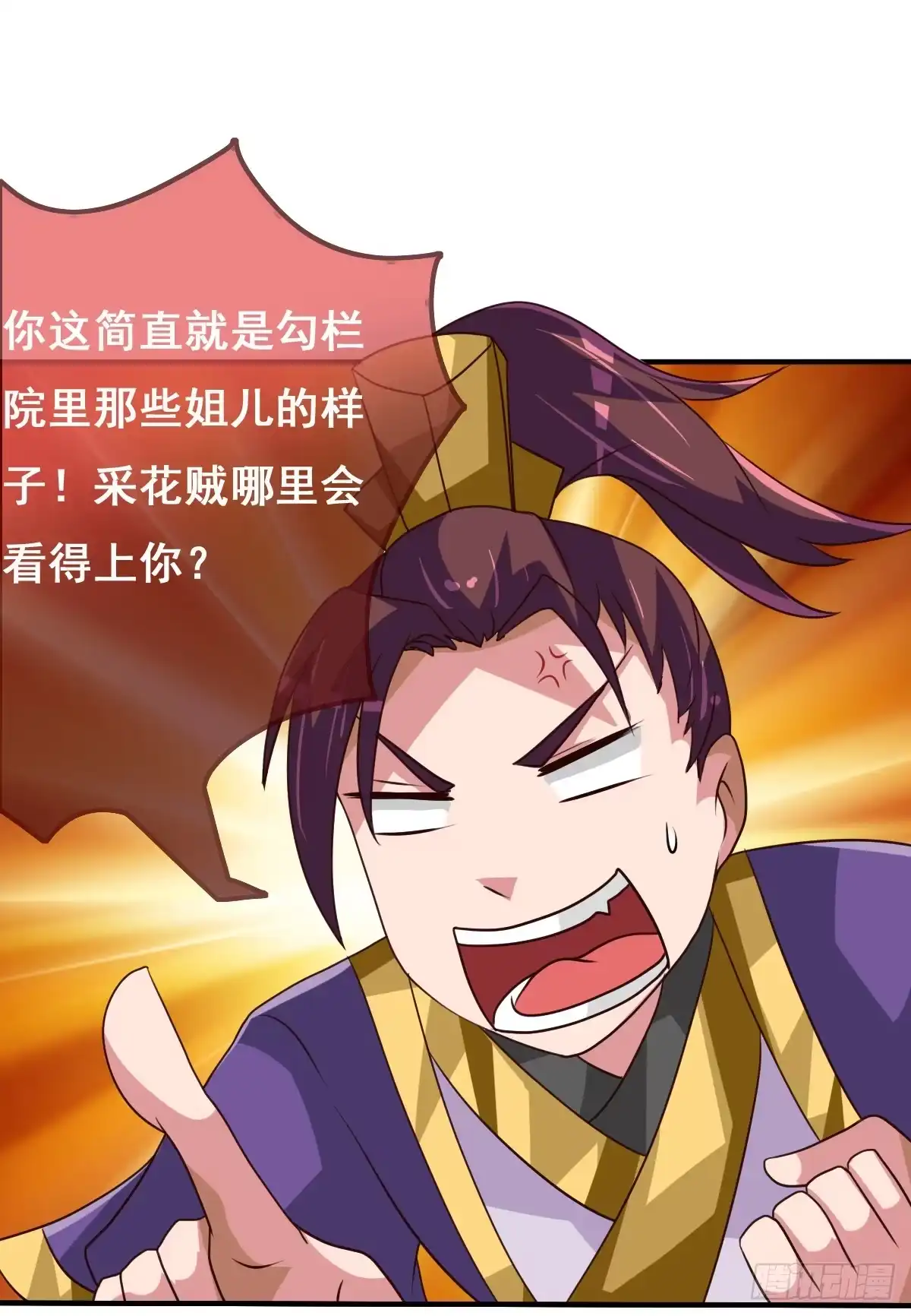 《蛇精是种病》这是传说中的…妖艳贱货？ 第5页