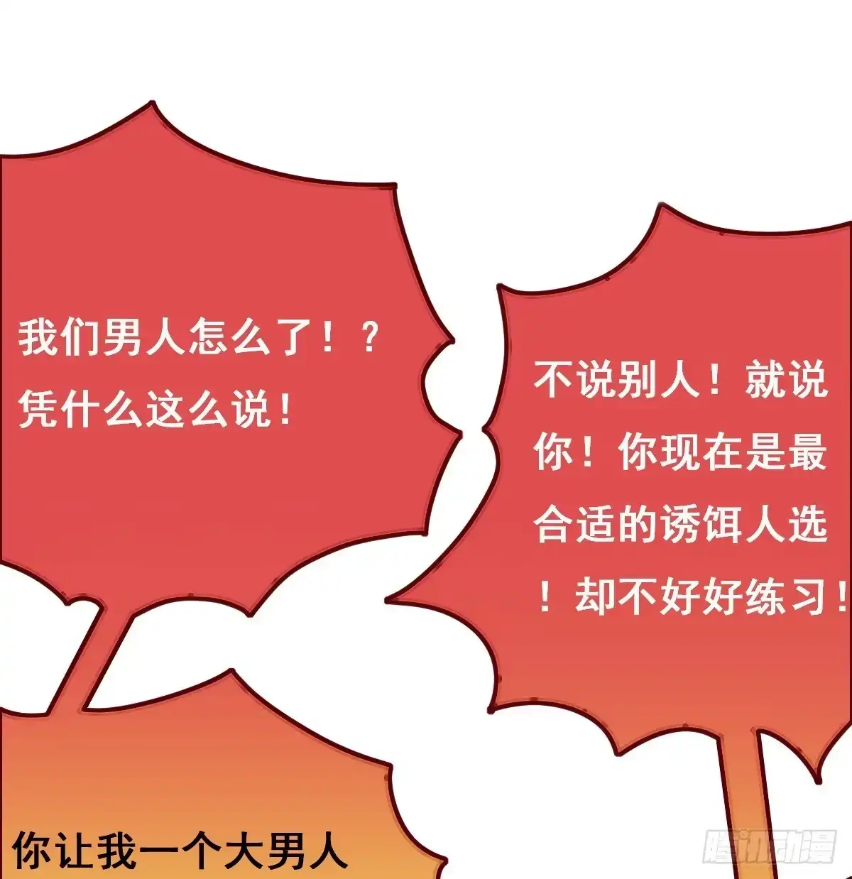 《蛇精是种病》这是传说中的…妖艳贱货？ 第32页