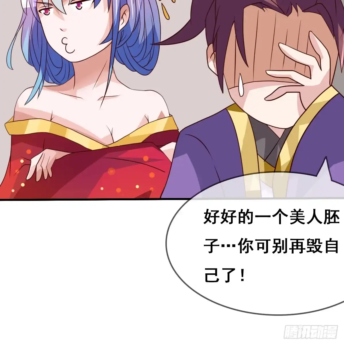 《蛇精是种病》这是传说中的…妖艳贱货？ 第27页