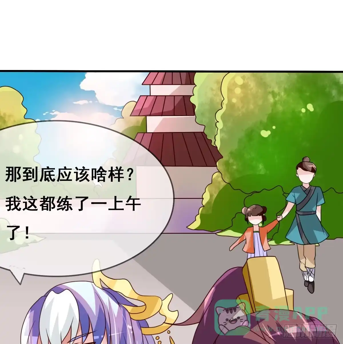 《蛇精是种病》这是传说中的…妖艳贱货？ 第26页