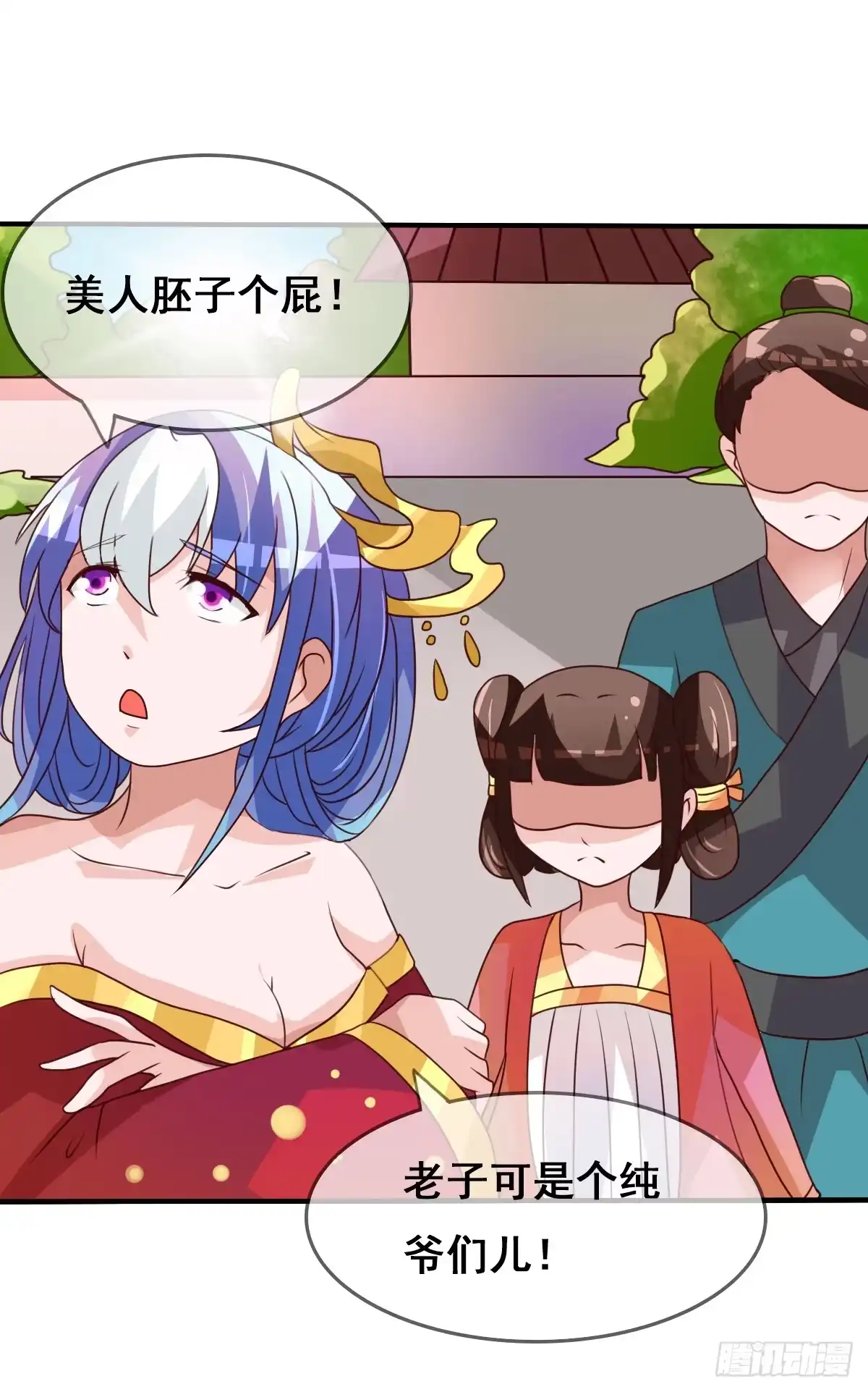 《蛇精是种病》这是传说中的…妖艳贱货？ 第7页