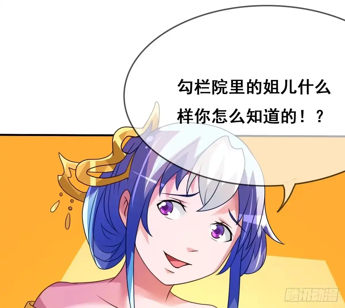 《蛇精是种病》这是传说中的…妖艳贱货？ 第22页