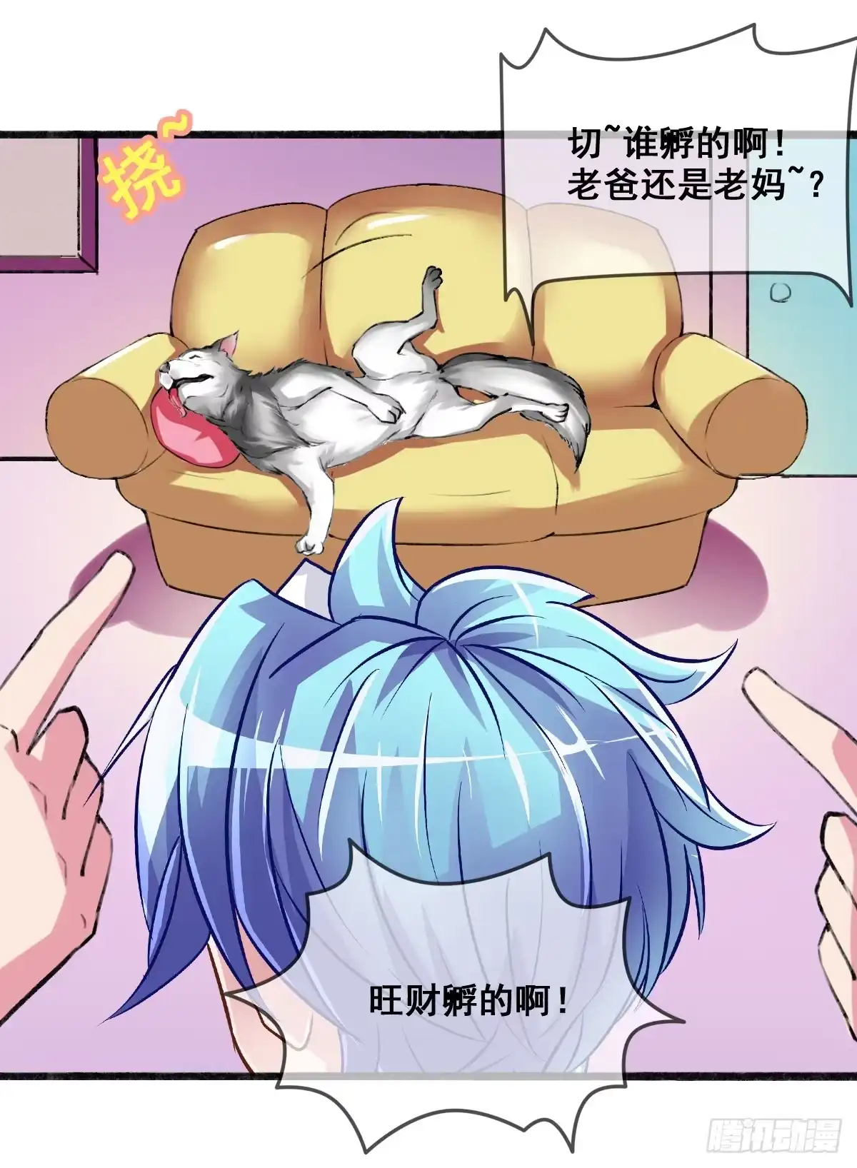 《蛇精是种病》我爱……爱莫能助啊！ 第10页