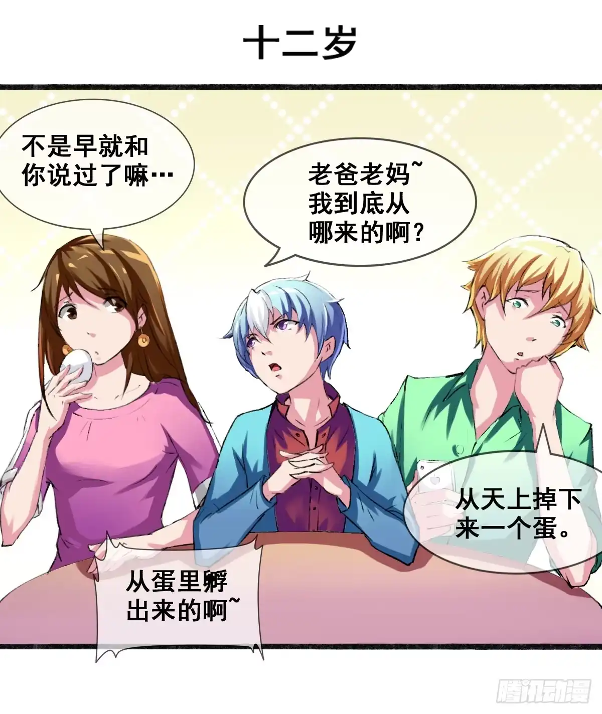 《蛇精是种病》我爱……爱莫能助啊！ 第9页