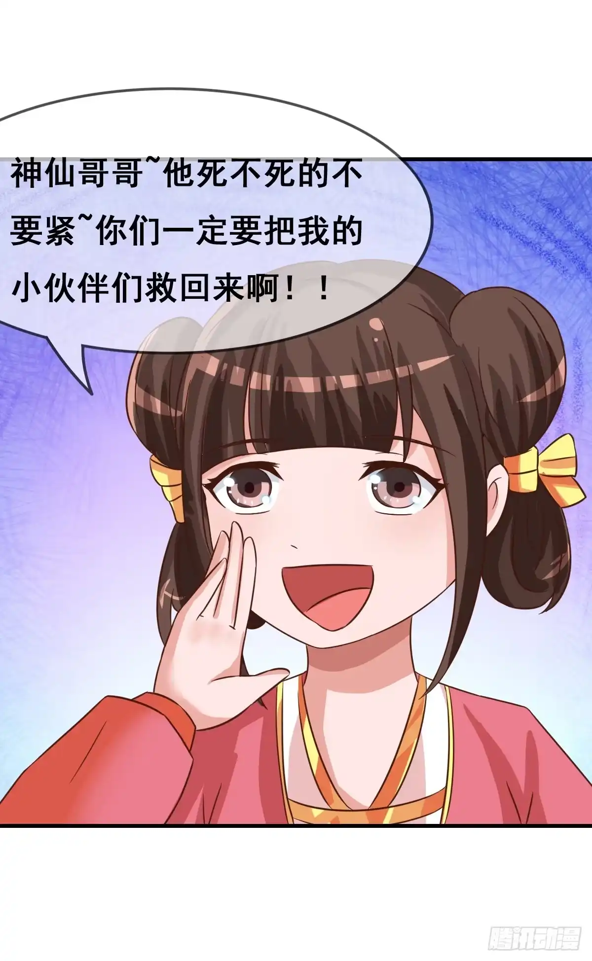 《蛇精是种病》我爱……爱莫能助啊！ 第4页