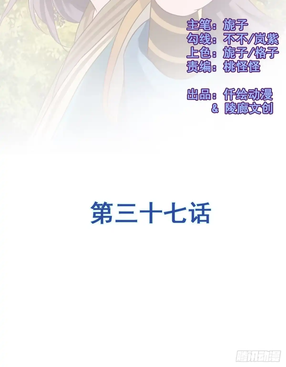 《蛇精是种病》我爱……爱莫能助啊！ 第17页