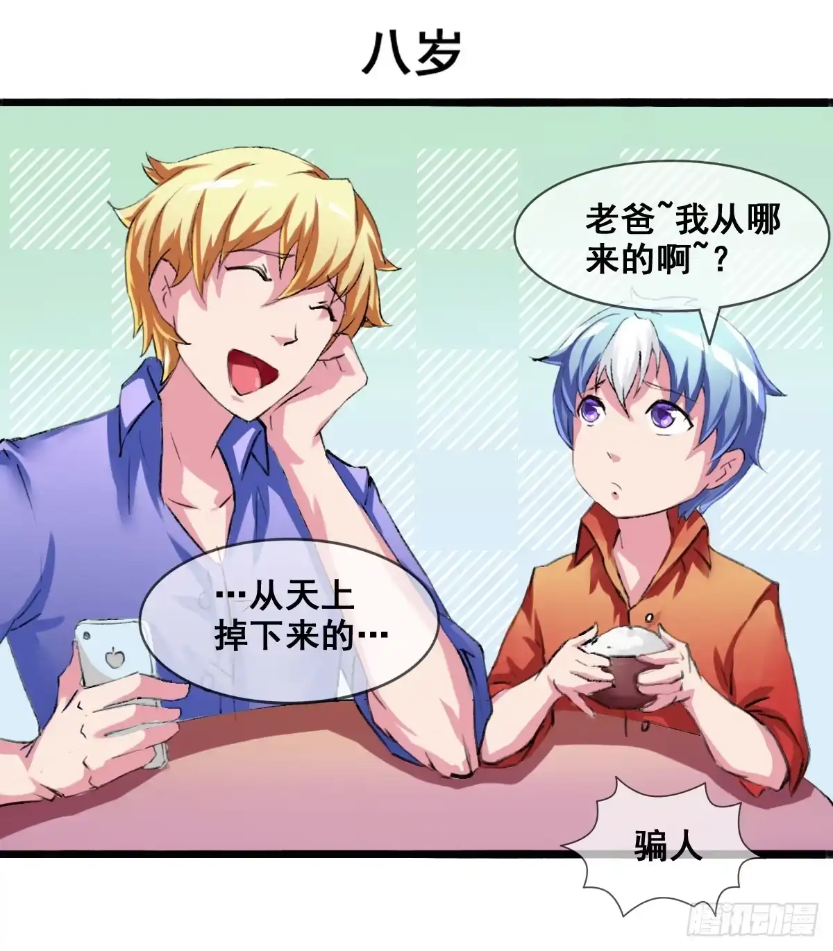 《蛇精是种病》我爱……爱莫能助啊！ 第8页