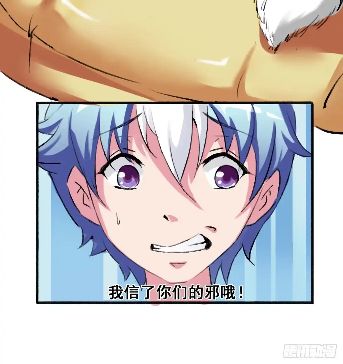 《蛇精是种病》我爱……爱莫能助啊！ 第63页