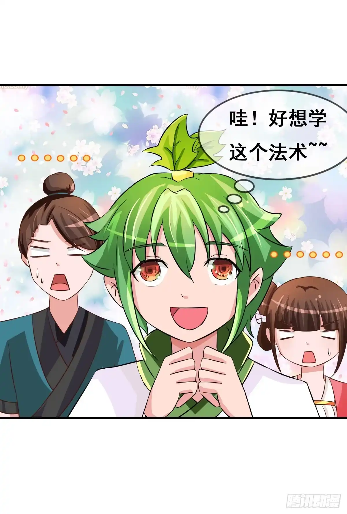 《蛇精是种病》我爱……爱莫能助啊！ 第3页