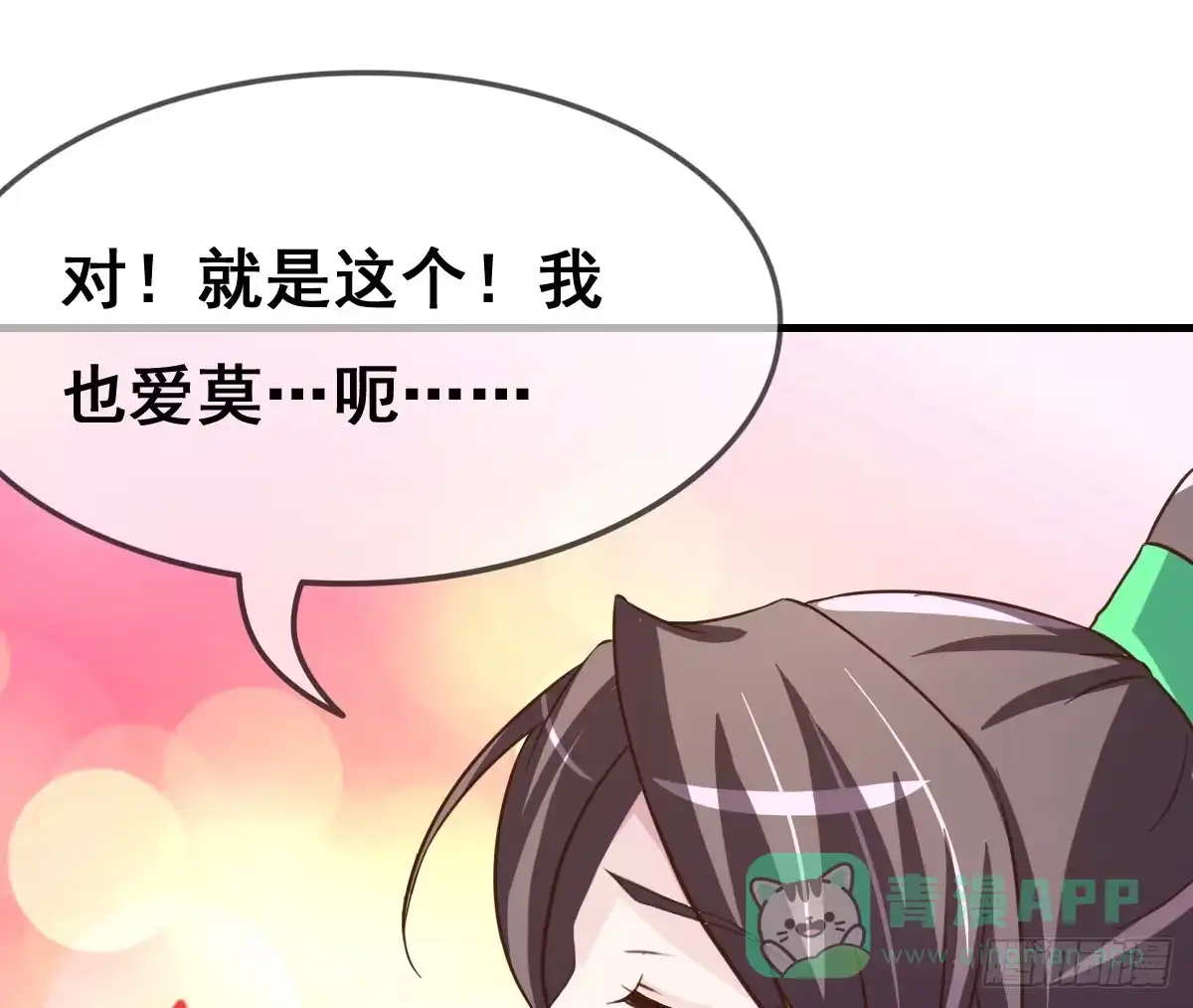 《蛇精是种病》我爱……爱莫能助啊！ 第26页
