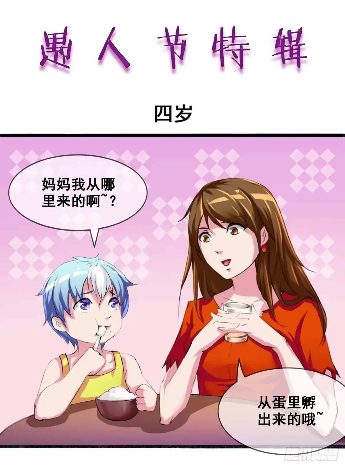 《蛇精是种病》我爱……爱莫能助啊！ 第12页