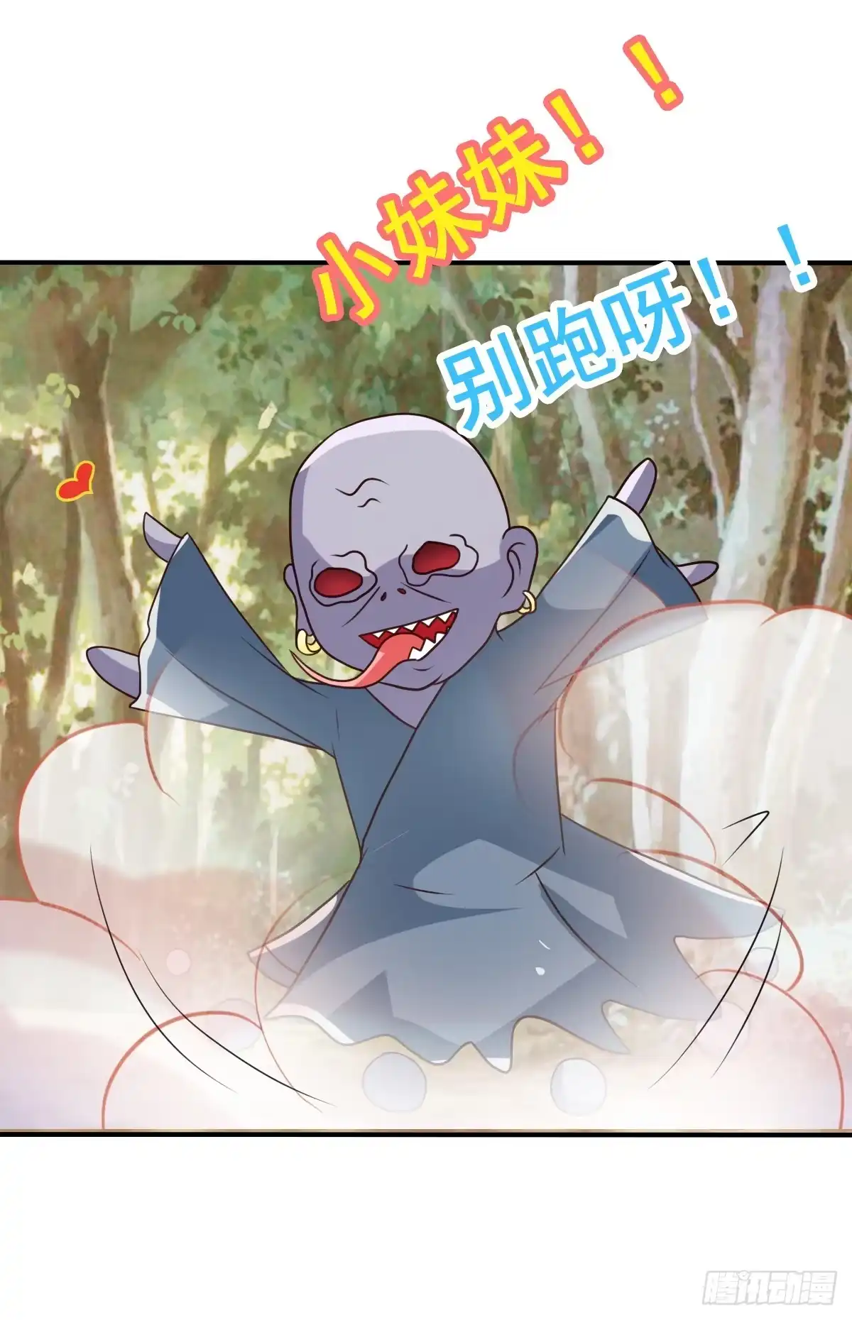《蛇精是种病》不准再叫我妹妹！！ 第3页