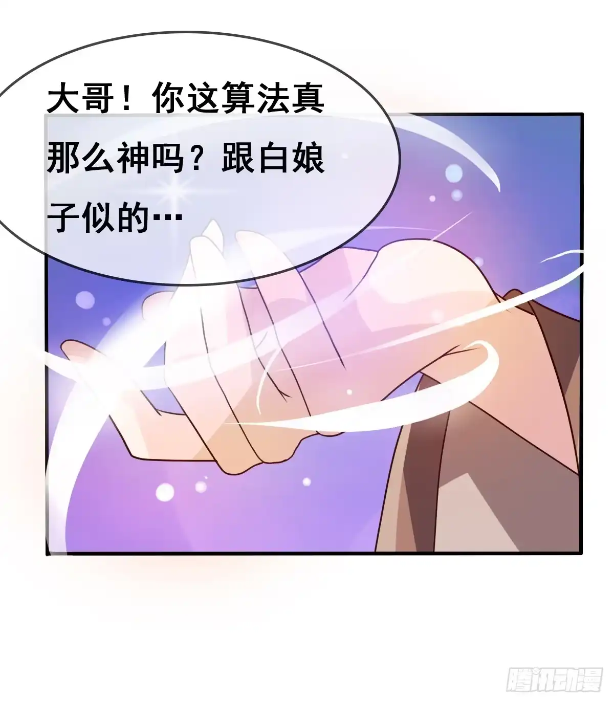 《蛇精是种病》不准再叫我妹妹！！ 第15页