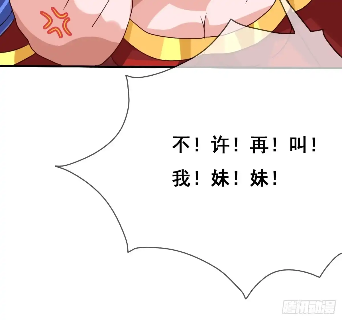 《蛇精是种病》不准再叫我妹妹！！ 第48页