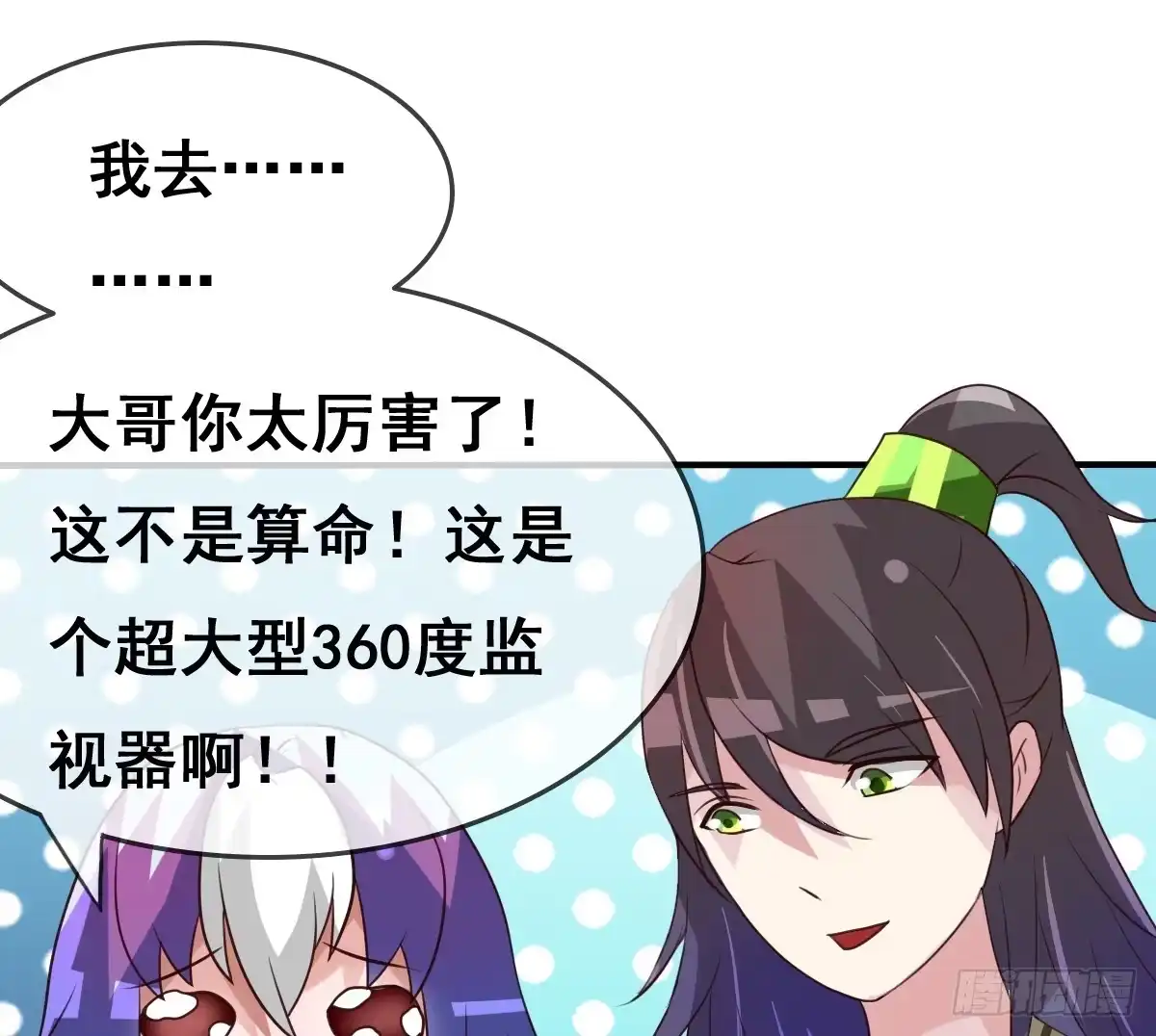 《蛇精是种病》不准再叫我妹妹！！ 第45页