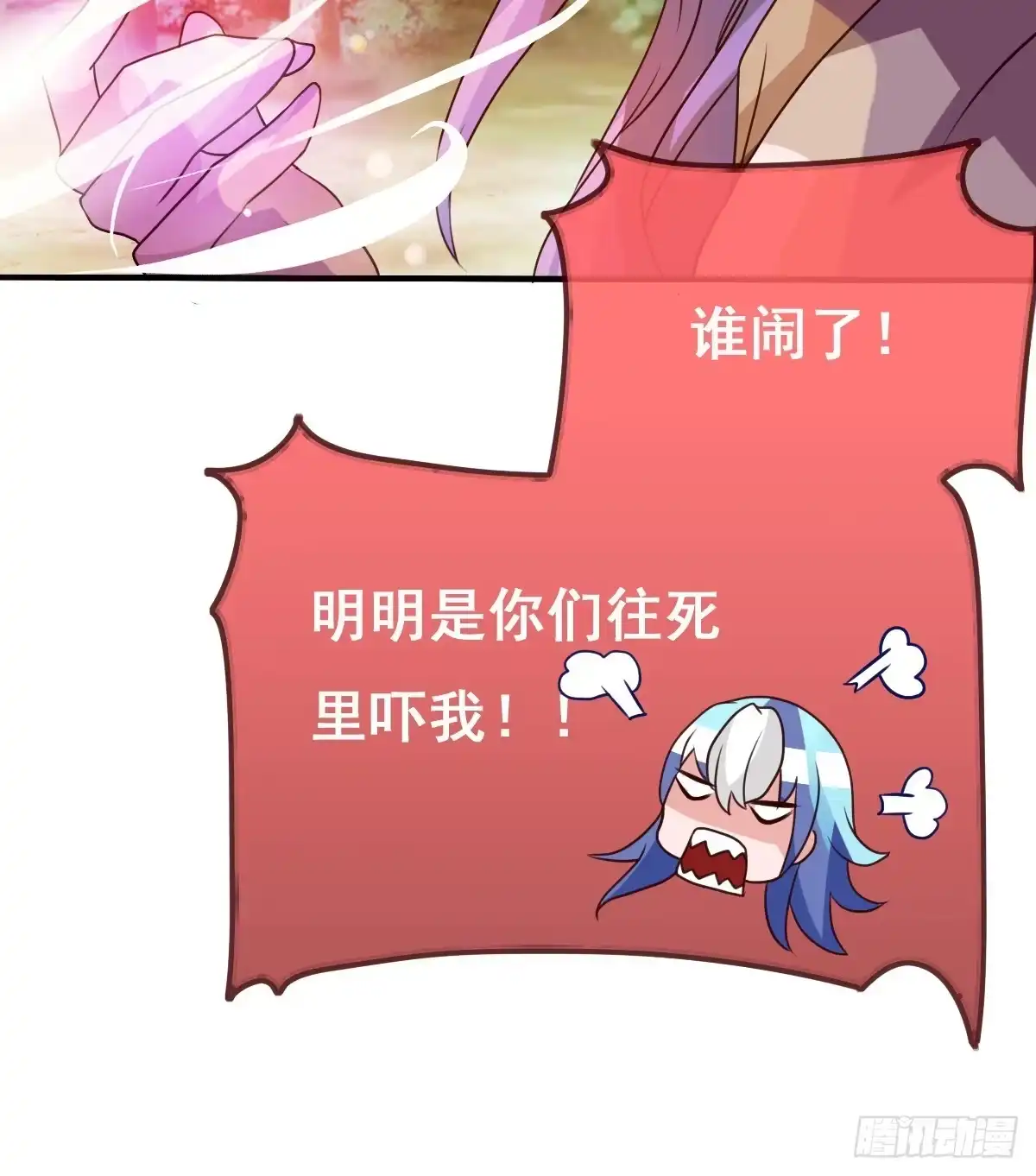 《蛇精是种病》不准再叫我妹妹！！ 第40页