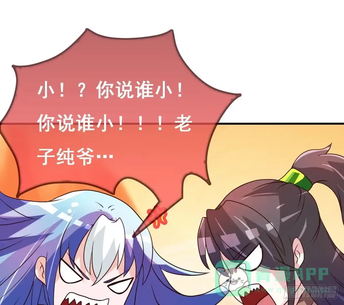 《蛇精是种病》不准再叫我妹妹！！ 第51页