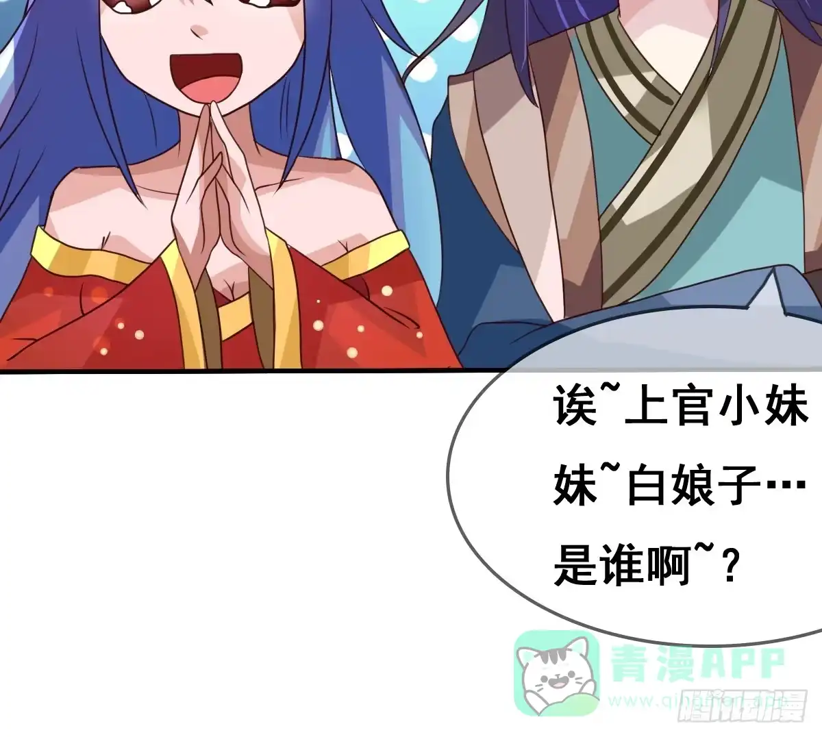 《蛇精是种病》不准再叫我妹妹！！ 第46页