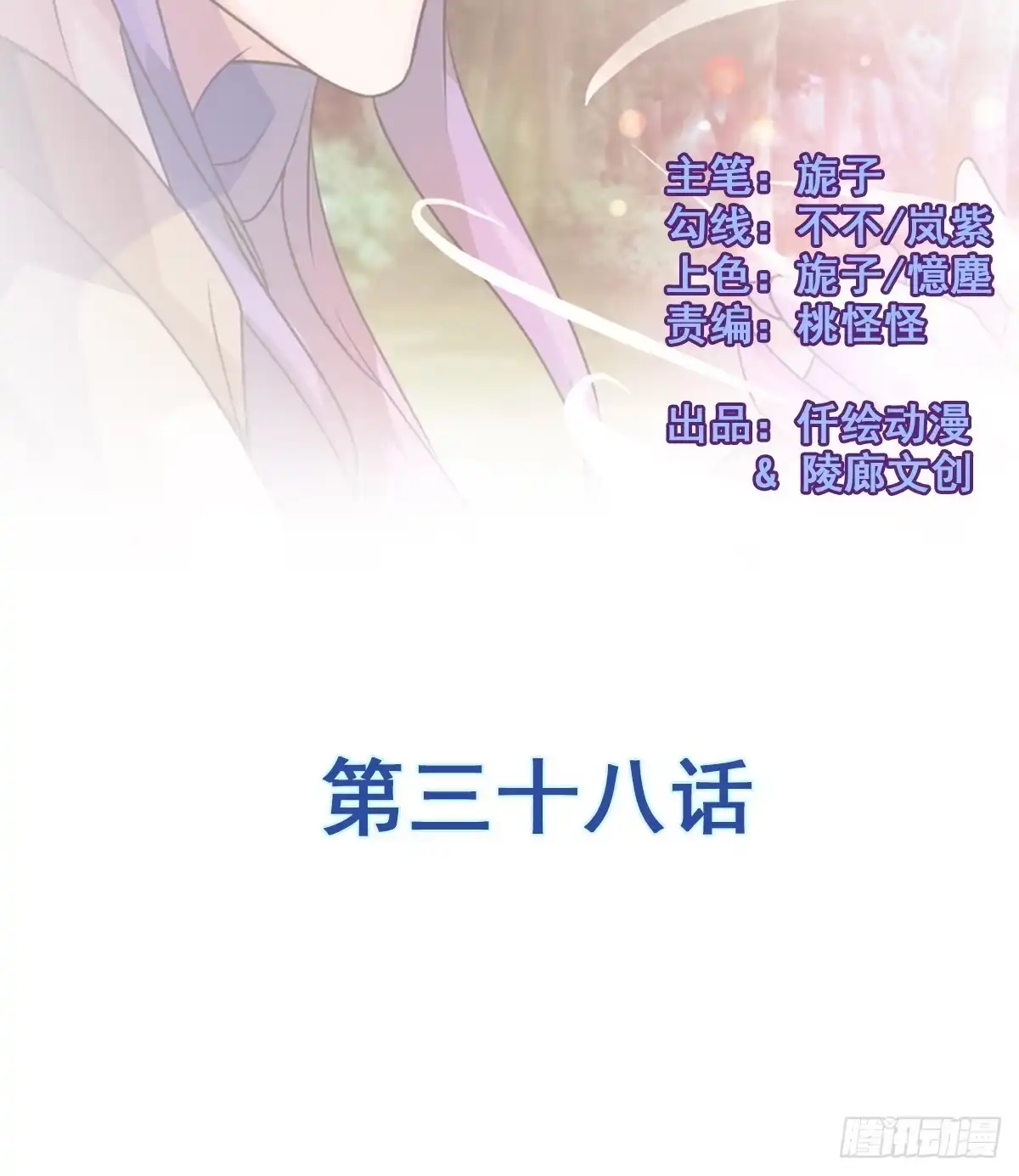 《蛇精是种病》不准再叫我妹妹！！ 第30页