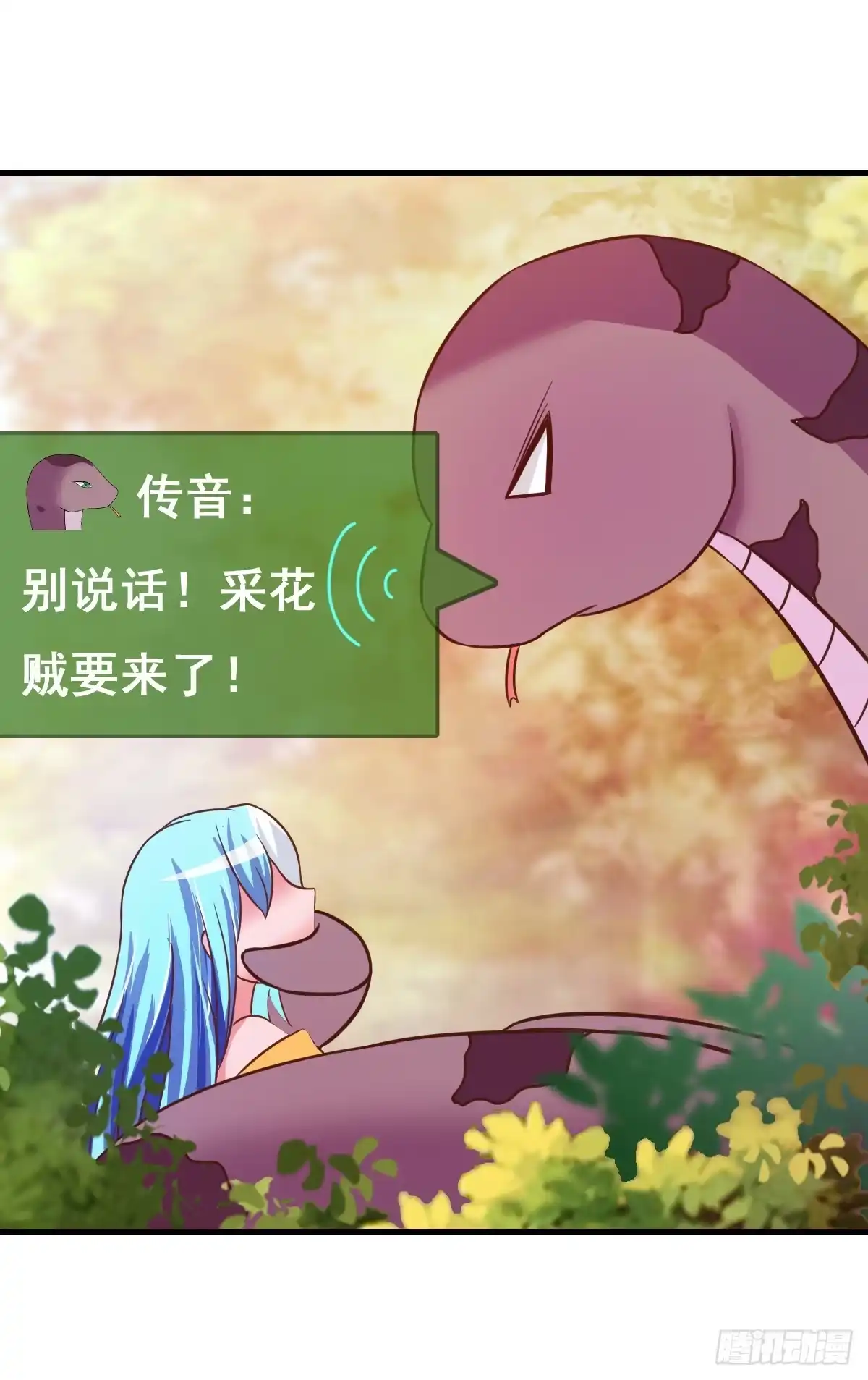 《蛇精是种病》你丫还真把自己当女人了！！ 第4页
