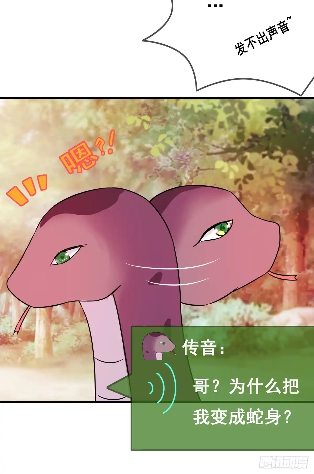 《蛇精是种病》你丫还真把自己当女人了！！ 第30页