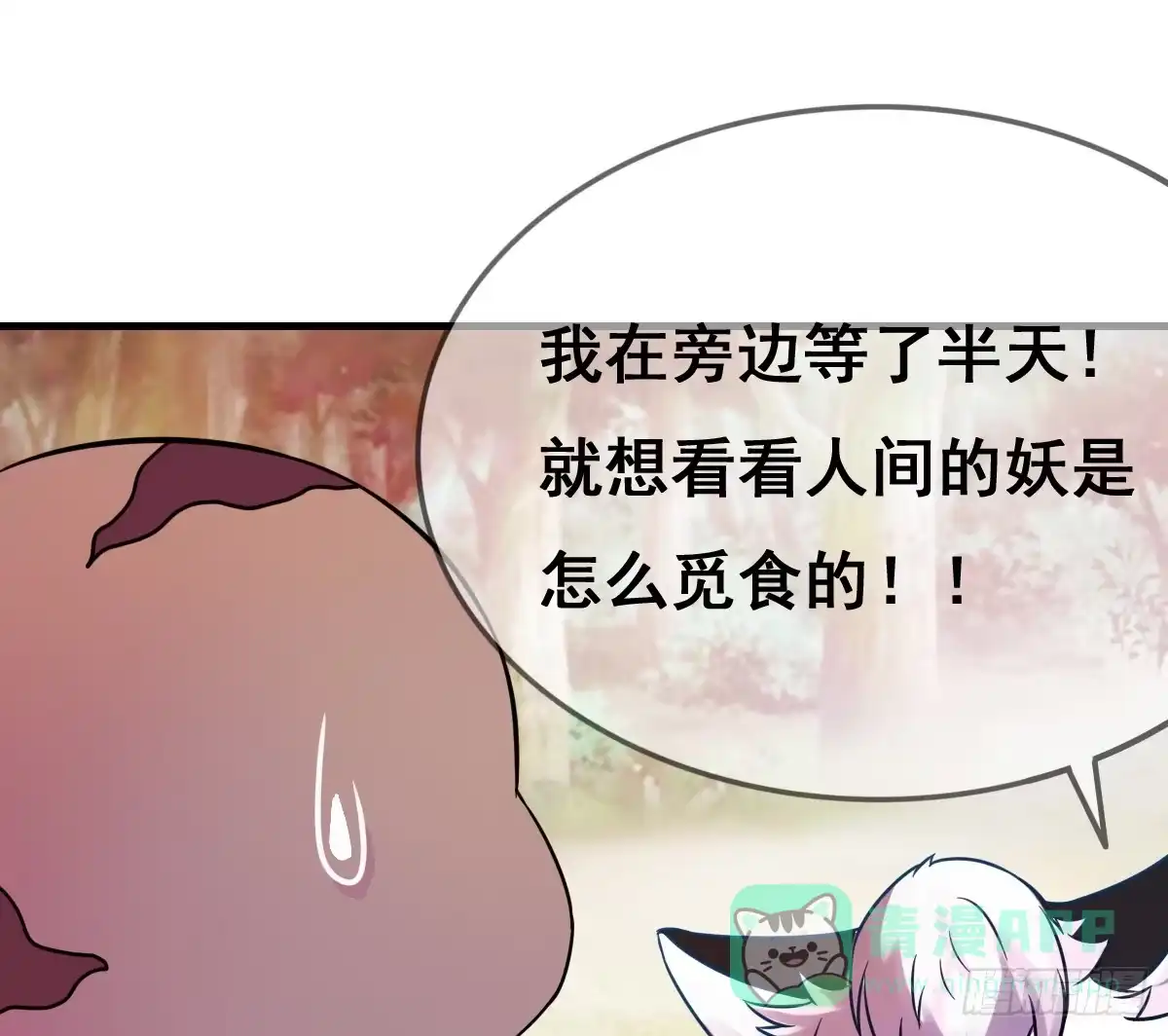 《蛇精是种病》你丫还真把自己当女人了！！ 第41页