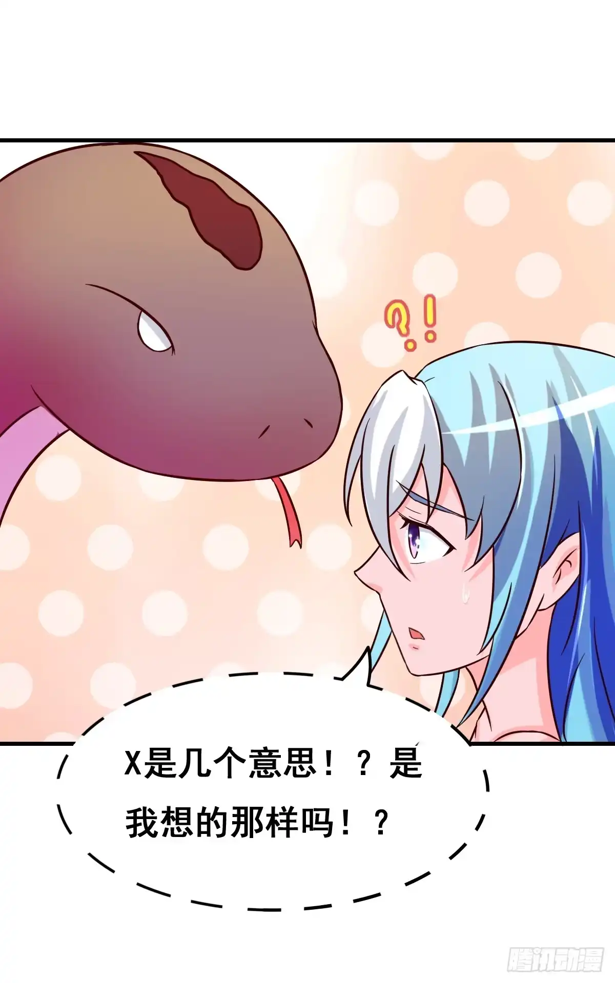 《蛇精是种病》你丫还真把自己当女人了！！ 第13页