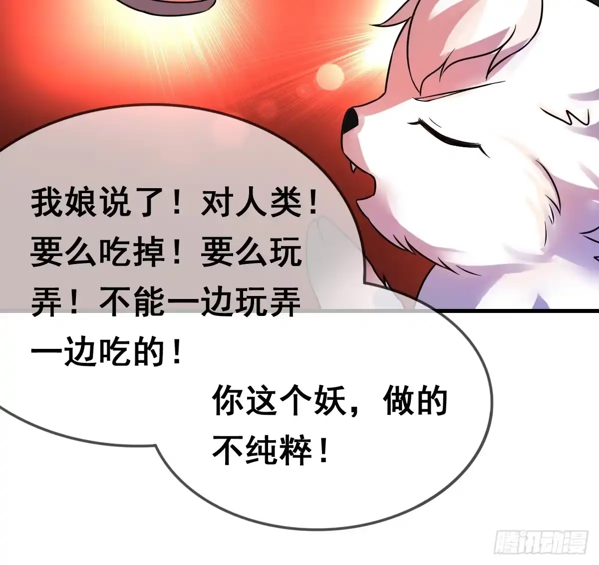 《蛇精是种病》你丫还真把自己当女人了！！ 第44页