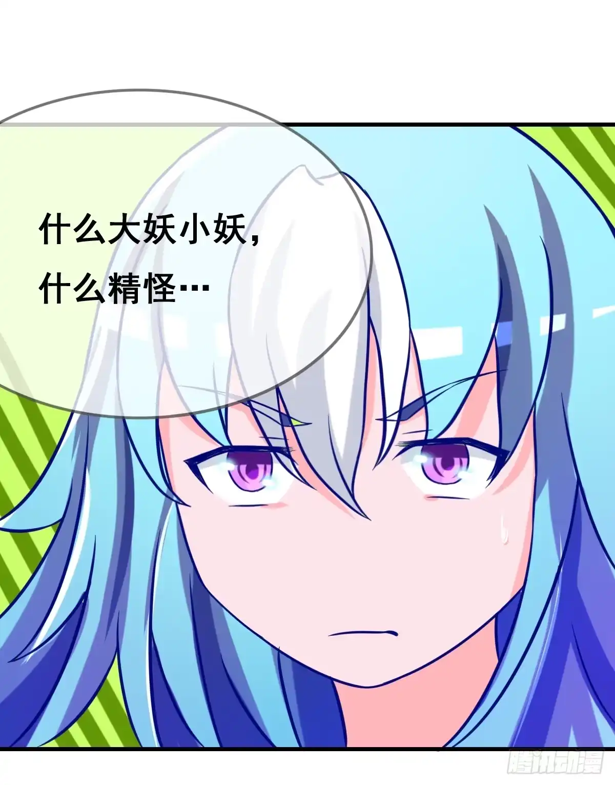 《蛇精是种病》你丫还真把自己当女人了！！ 第9页