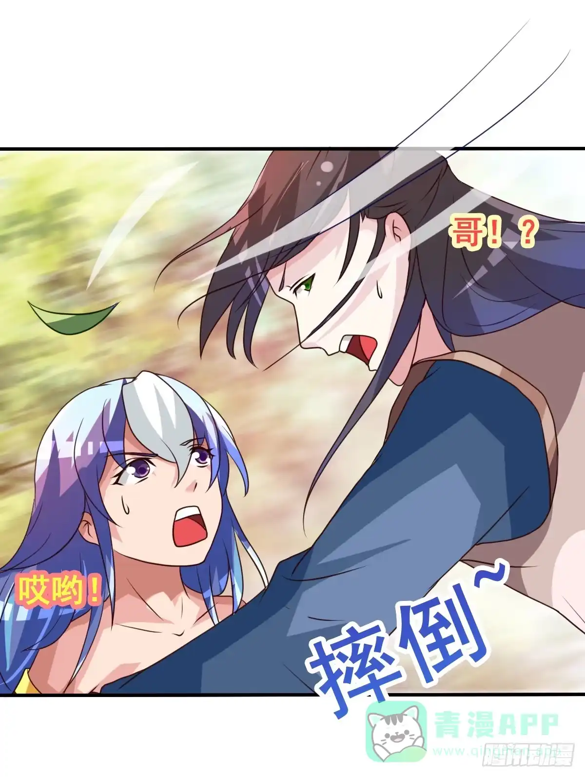 《蛇精是种病》你丫还真把自己当女人了！！ 第1页
