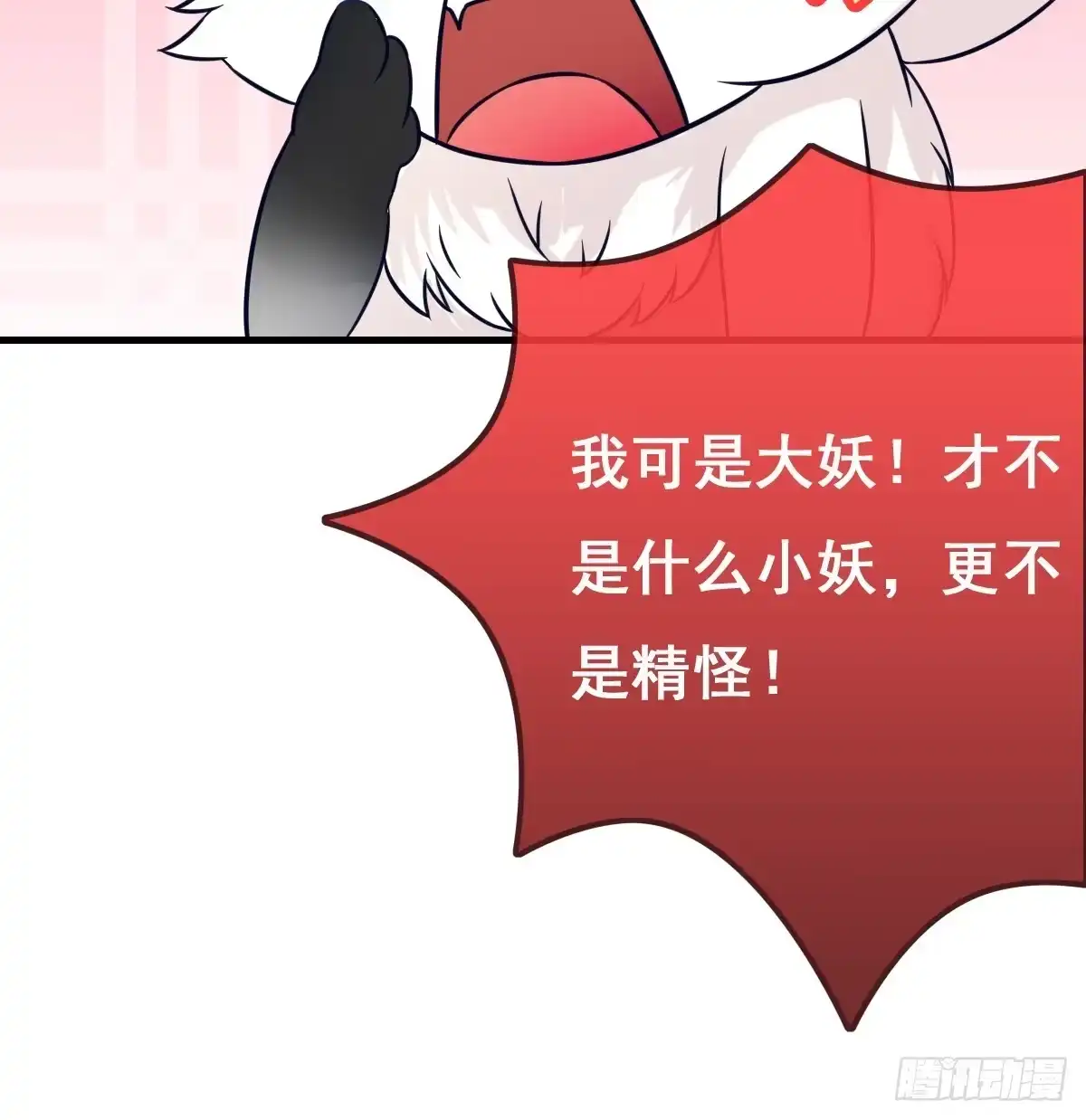 《蛇精是种病》你丫还真把自己当女人了！！ 第38页
