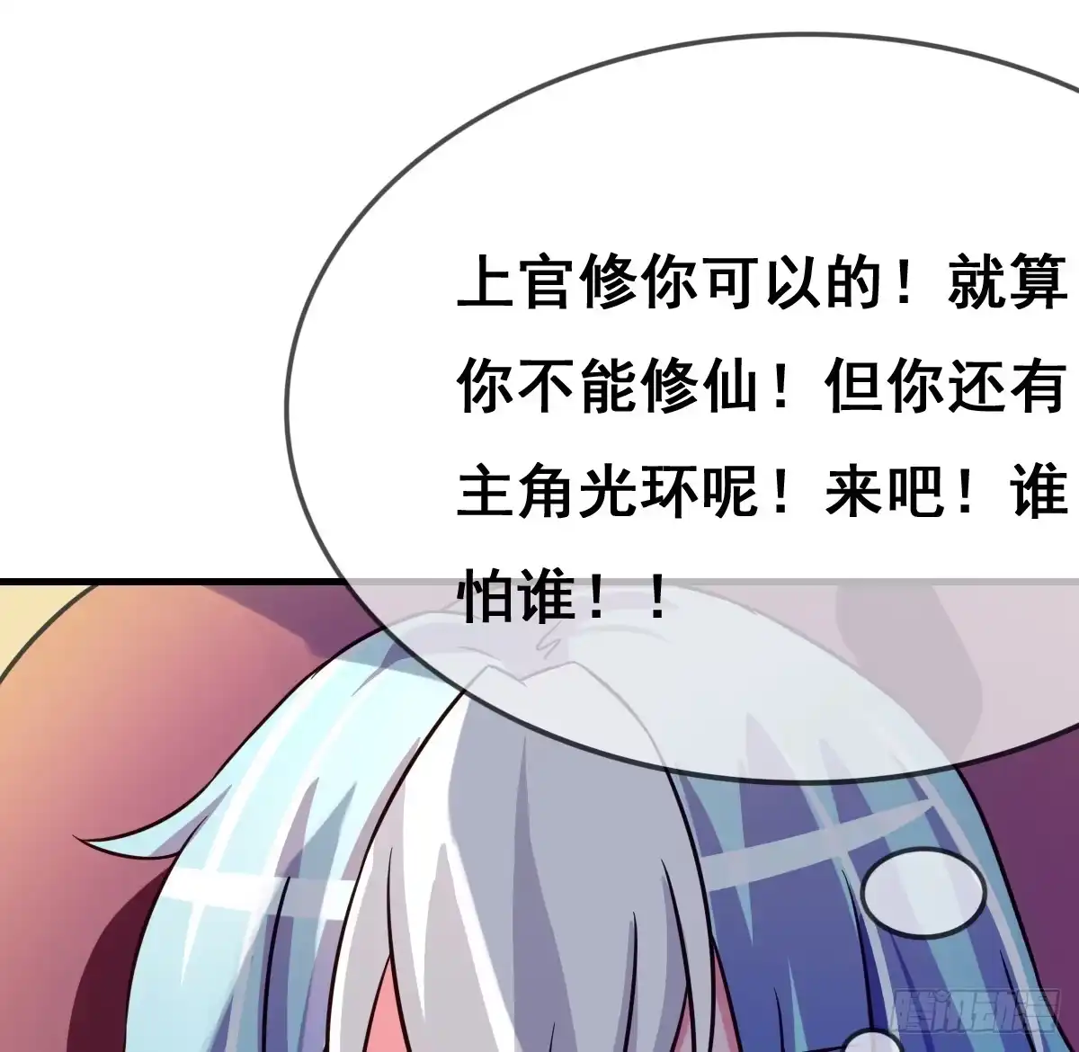 《蛇精是种病》你丫还真把自己当女人了！！ 第33页