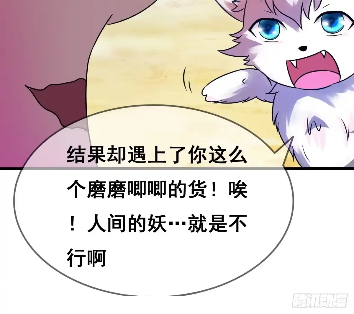 《蛇精是种病》你丫还真把自己当女人了！！ 第42页