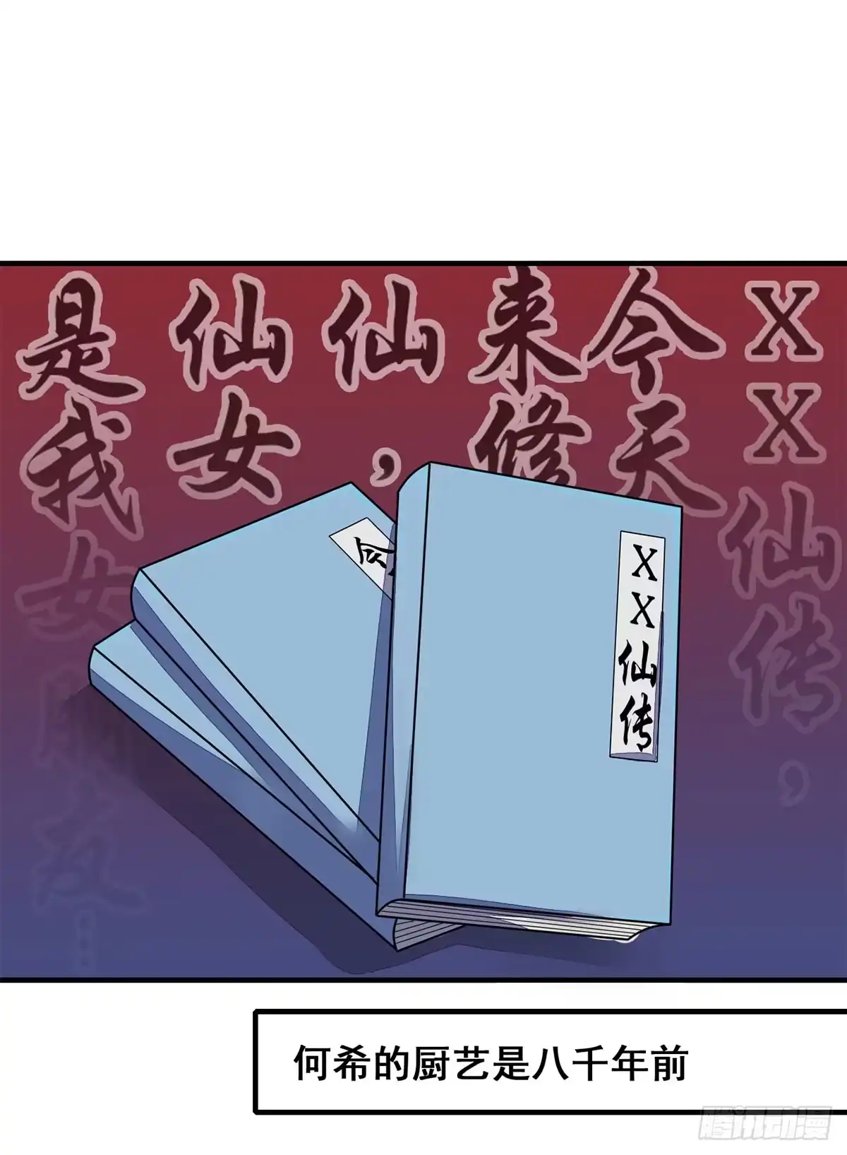 《蛇精是种病》我们兄弟是不是很像？ 第19页