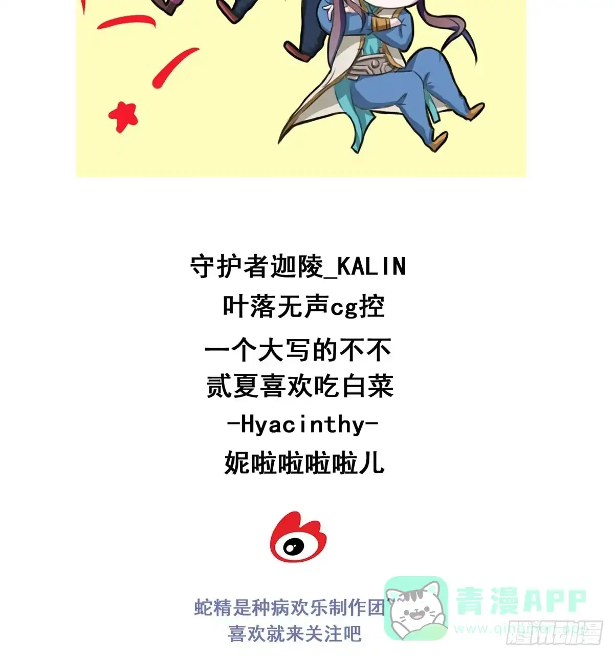 《蛇精是种病》我们兄弟是不是很像？ 第36页