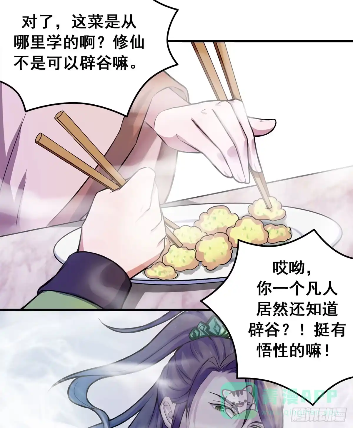 《蛇精是种病》我们兄弟是不是很像？ 第31页