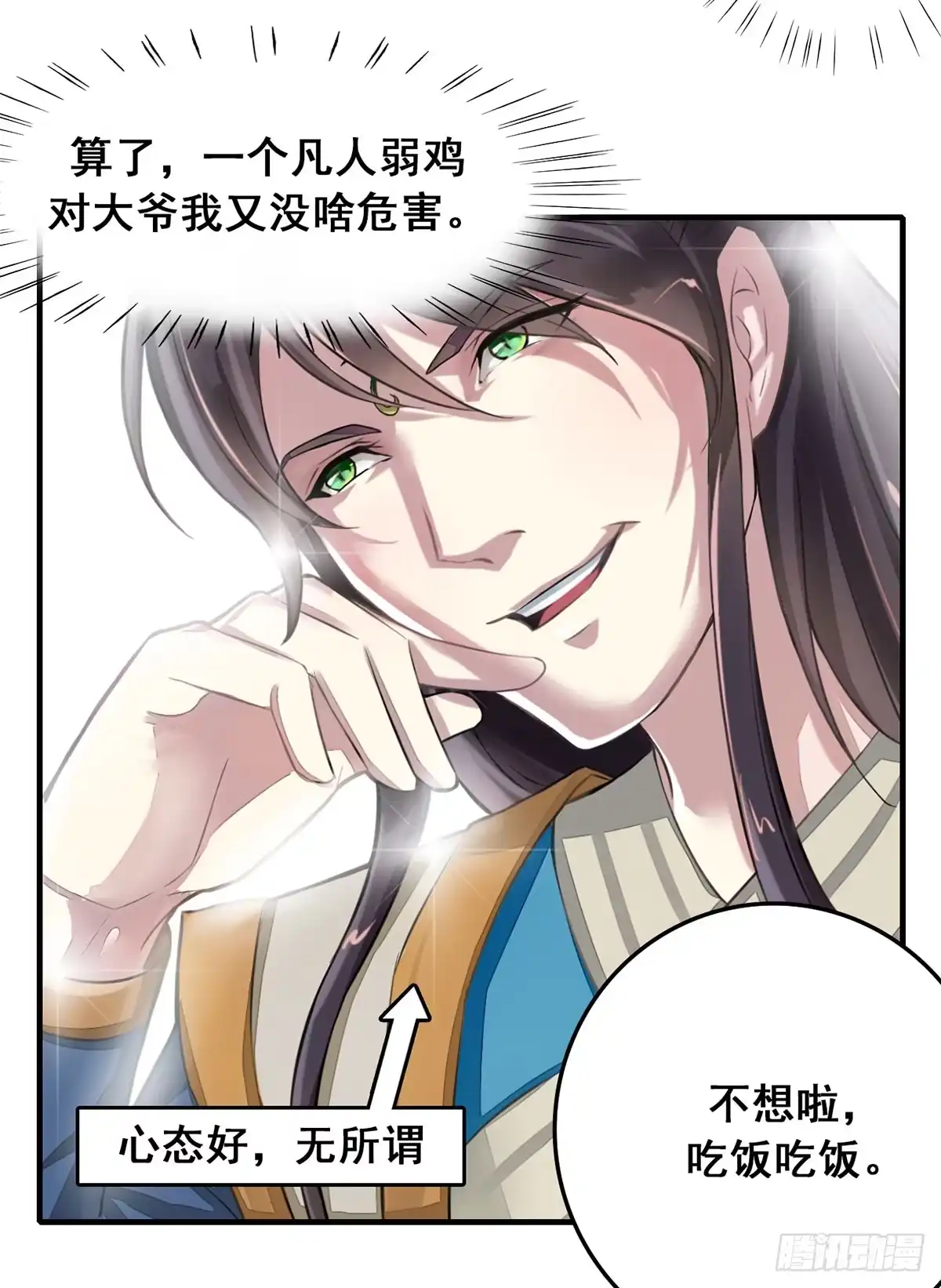 《蛇精是种病》我们兄弟是不是很像？ 第25页