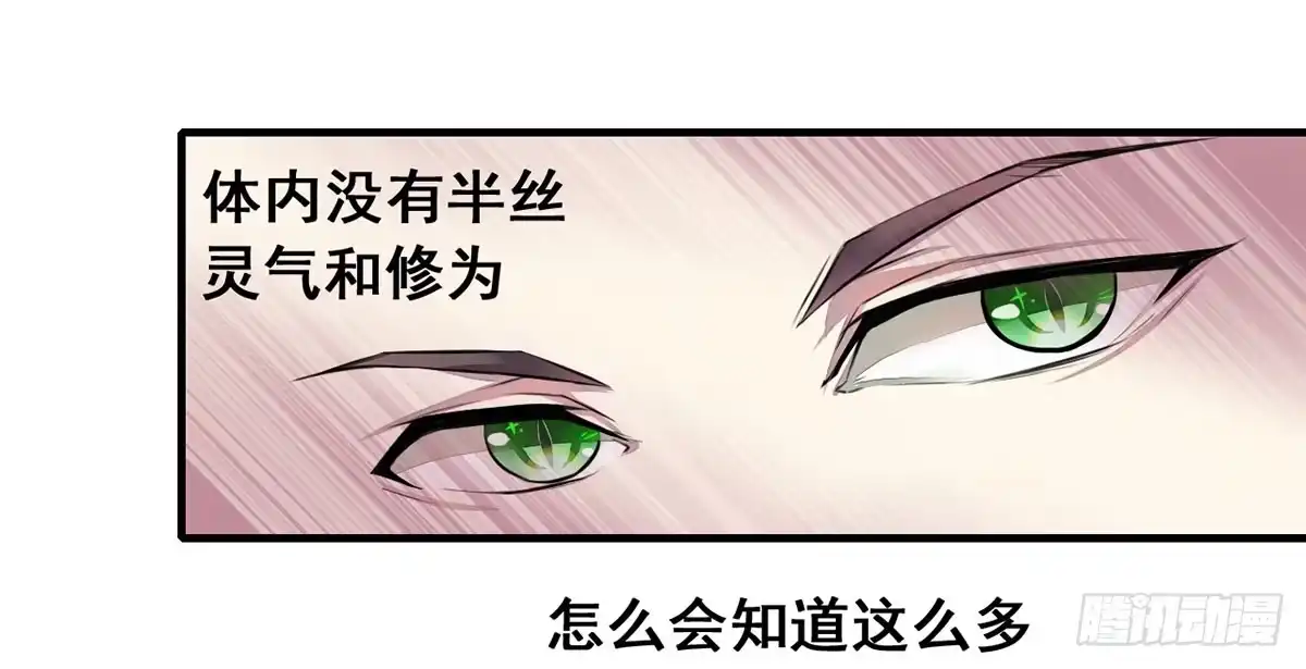 《蛇精是种病》我们兄弟是不是很像？ 第22页