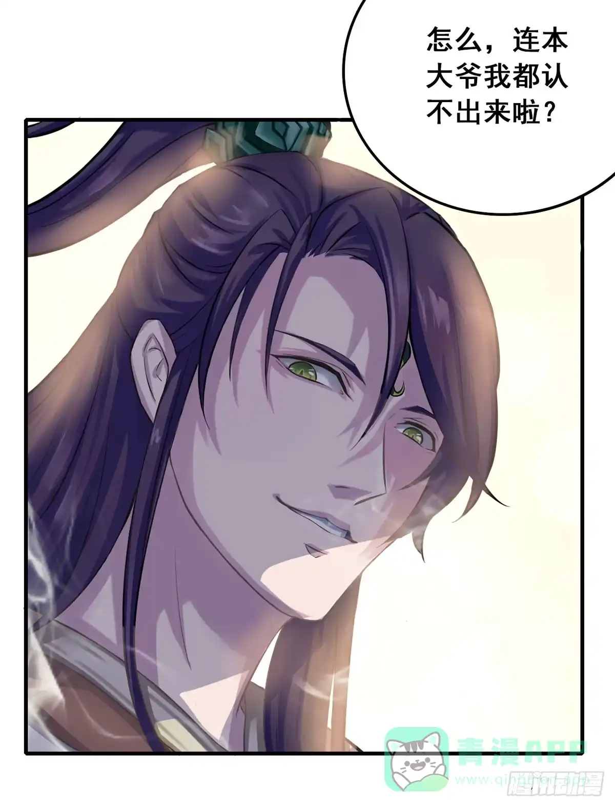 《蛇精是种病》我们兄弟是不是很像？ 第11页