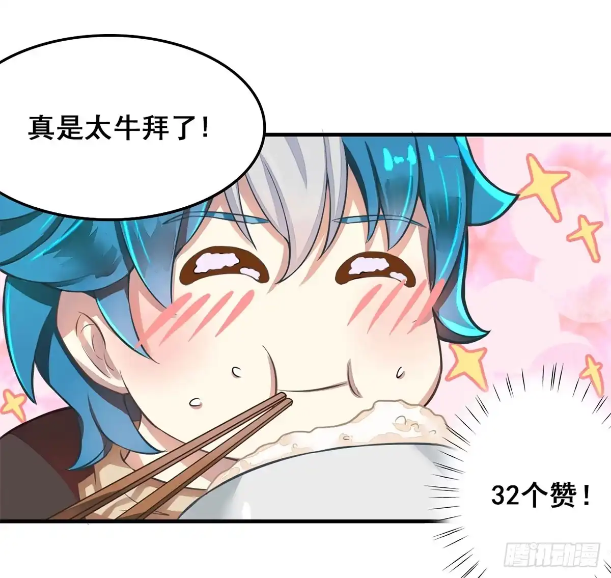 《蛇精是种病》我们兄弟是不是很像？ 第24页