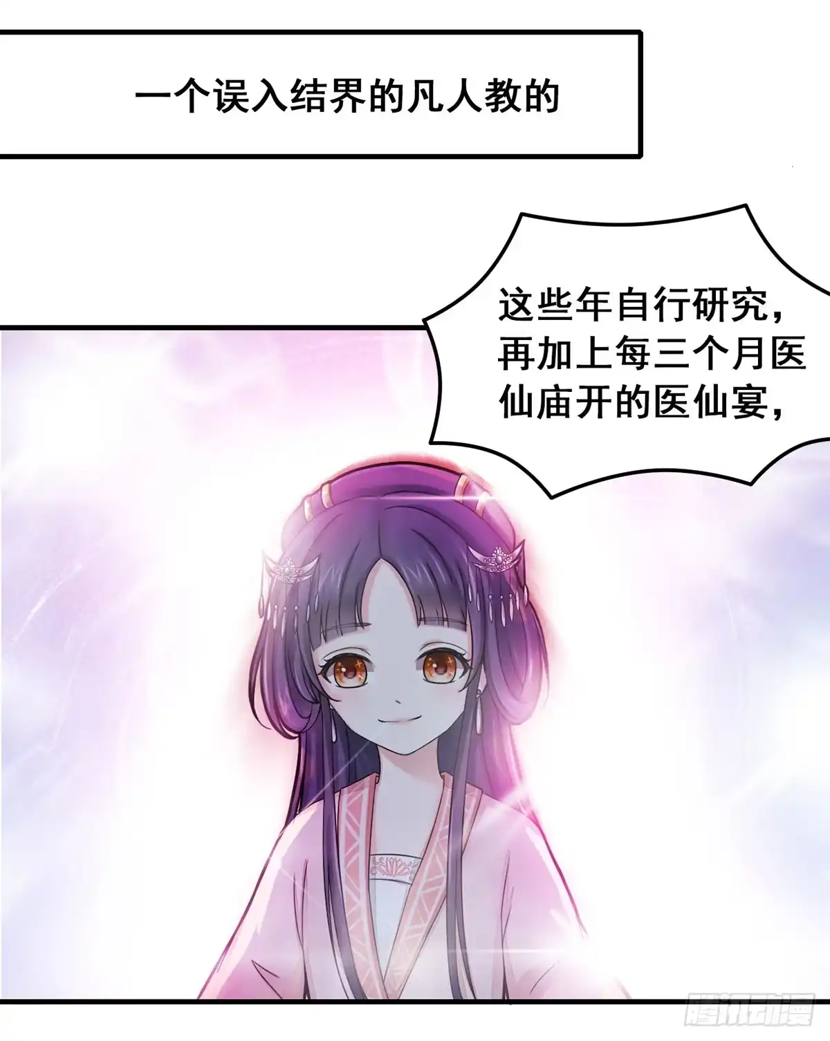 《蛇精是种病》我们兄弟是不是很像？ 第20页