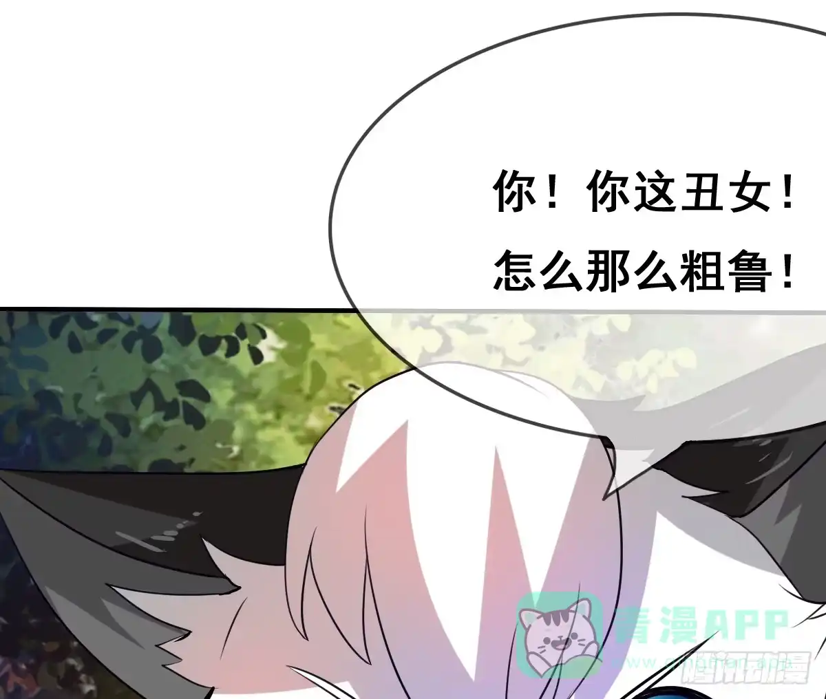 《蛇精是种病》被……被玷污了？！ 第51页