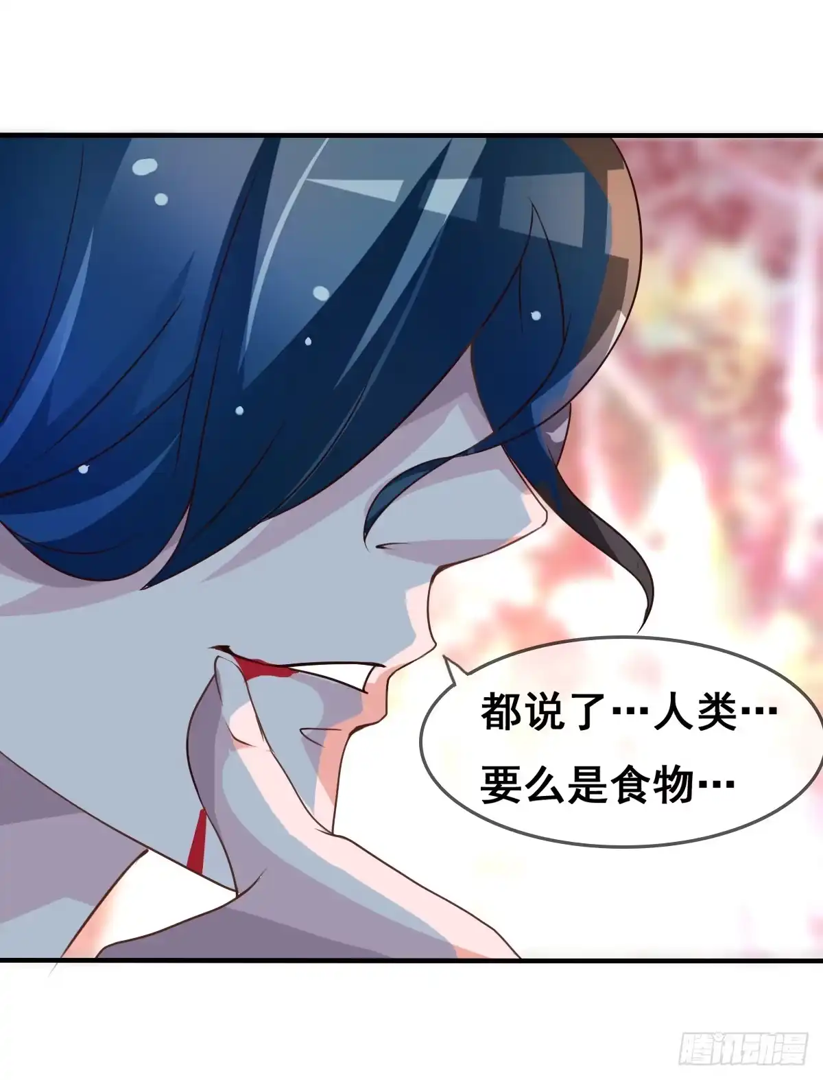《蛇精是种病》被……被玷污了？！ 第3页