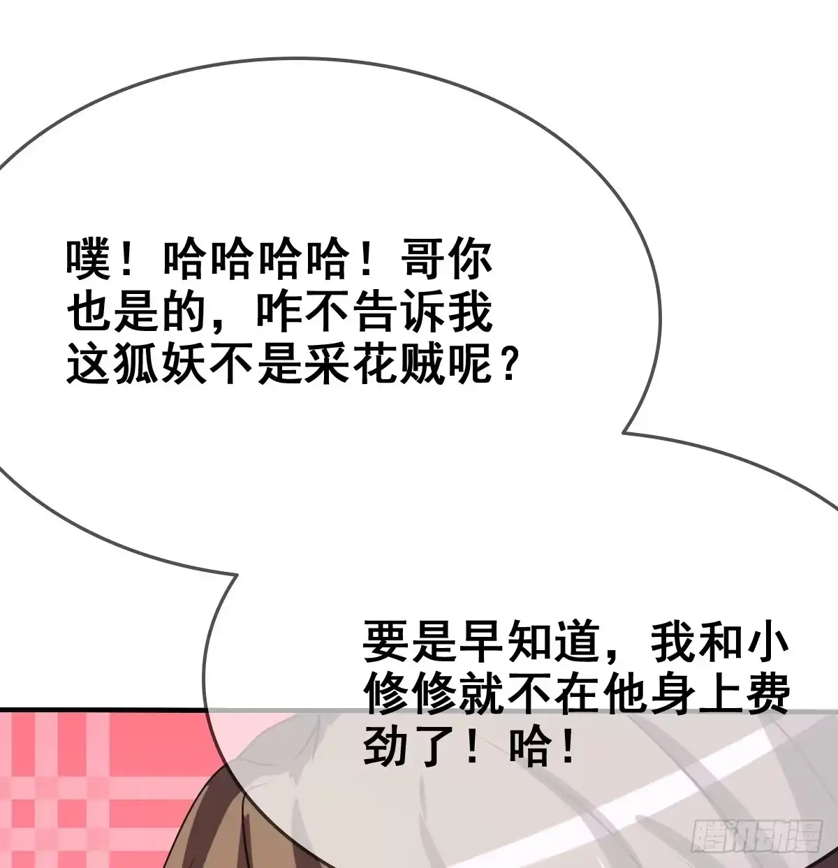 《蛇精是种病》被……被玷污了？！ 第75页